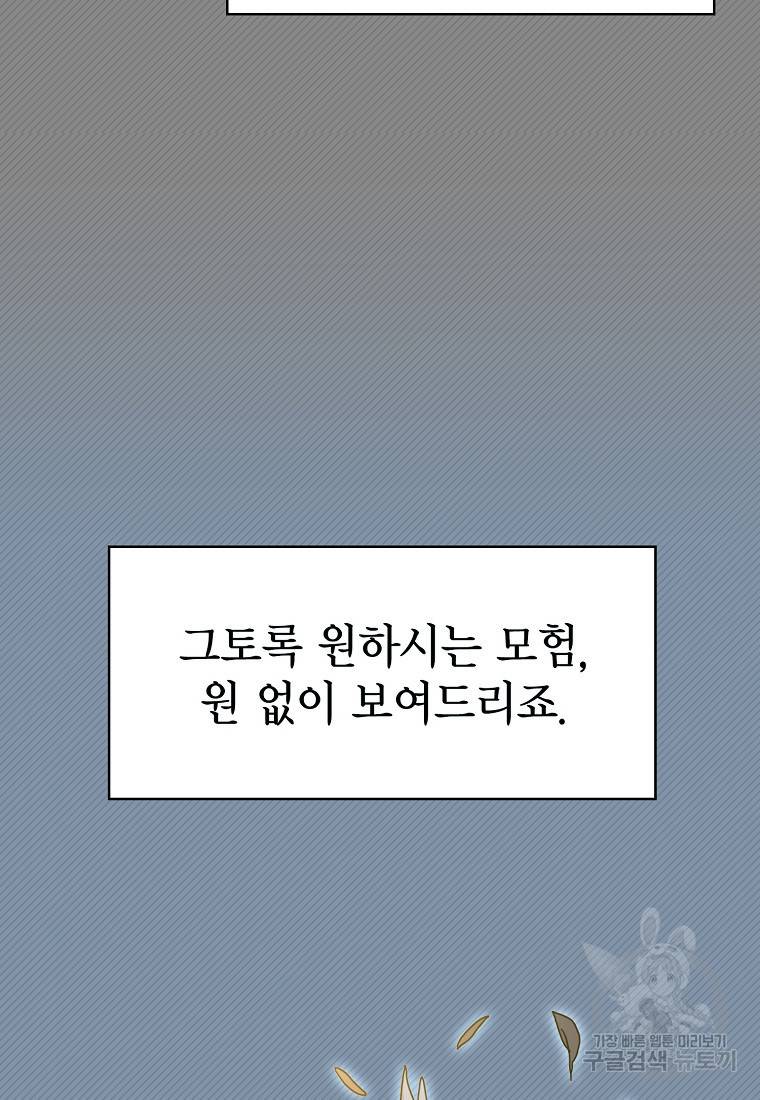 이 헌터 실화냐 14화 93