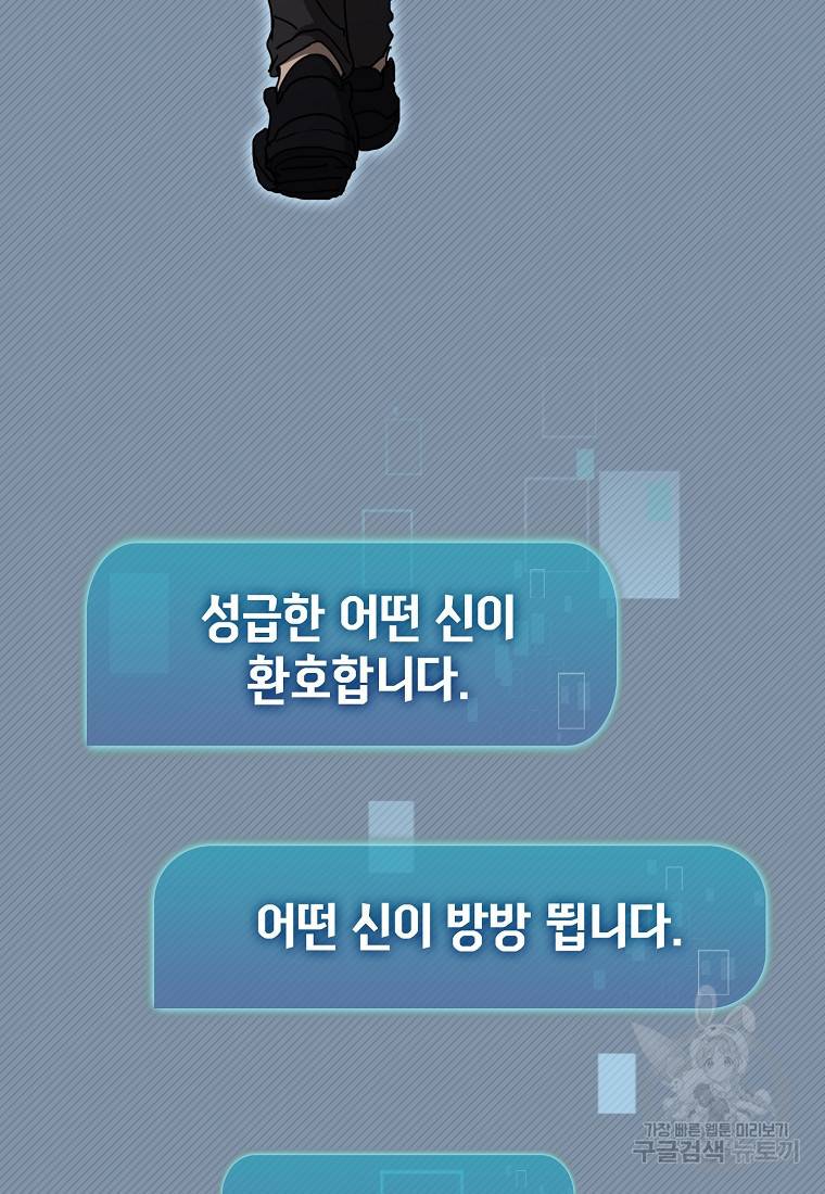 이 헌터 실화냐 14화 95