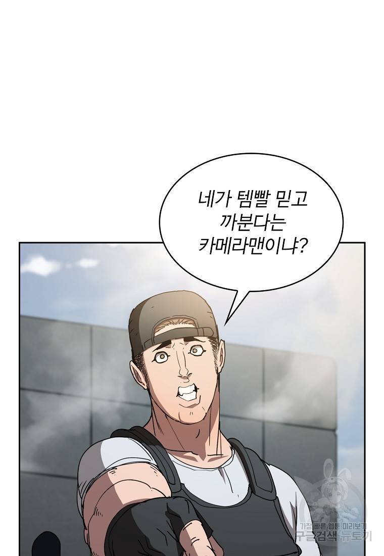 이 헌터 실화냐 14화 98