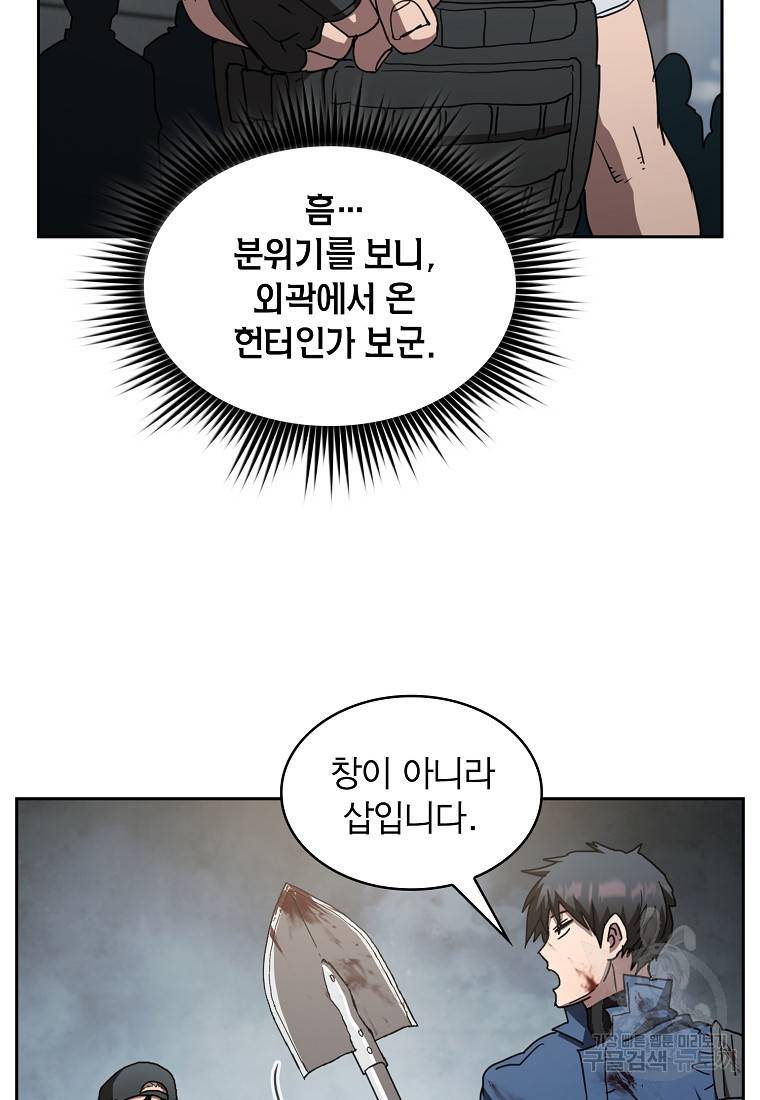 이 헌터 실화냐 14화 99
