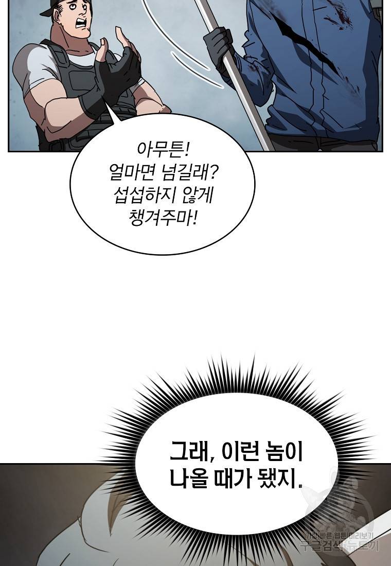 이 헌터 실화냐 14화 100