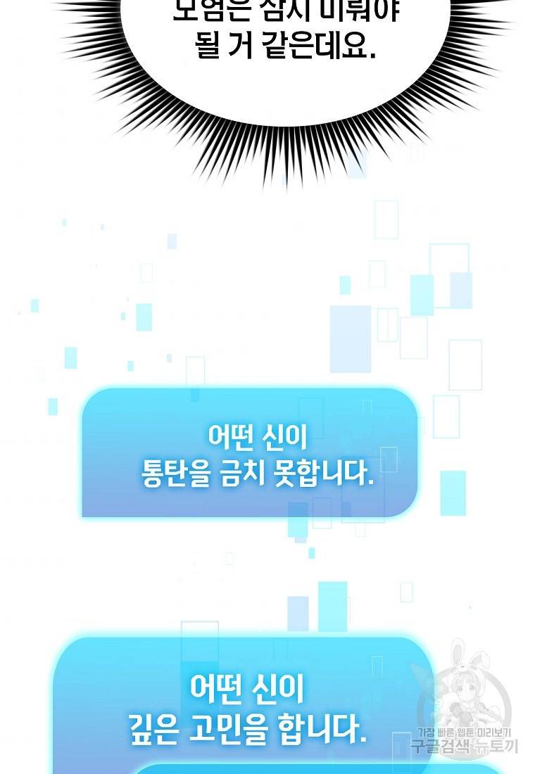 이 헌터 실화냐 14화 102