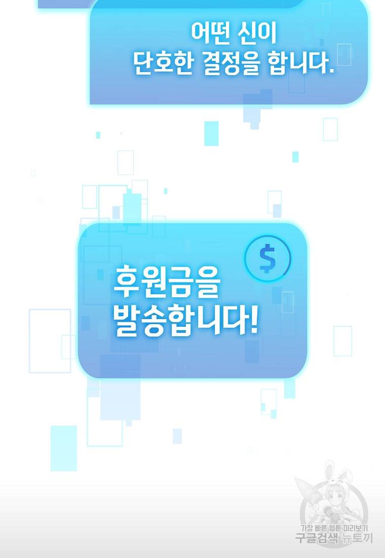 이 헌터 실화냐 14화 103