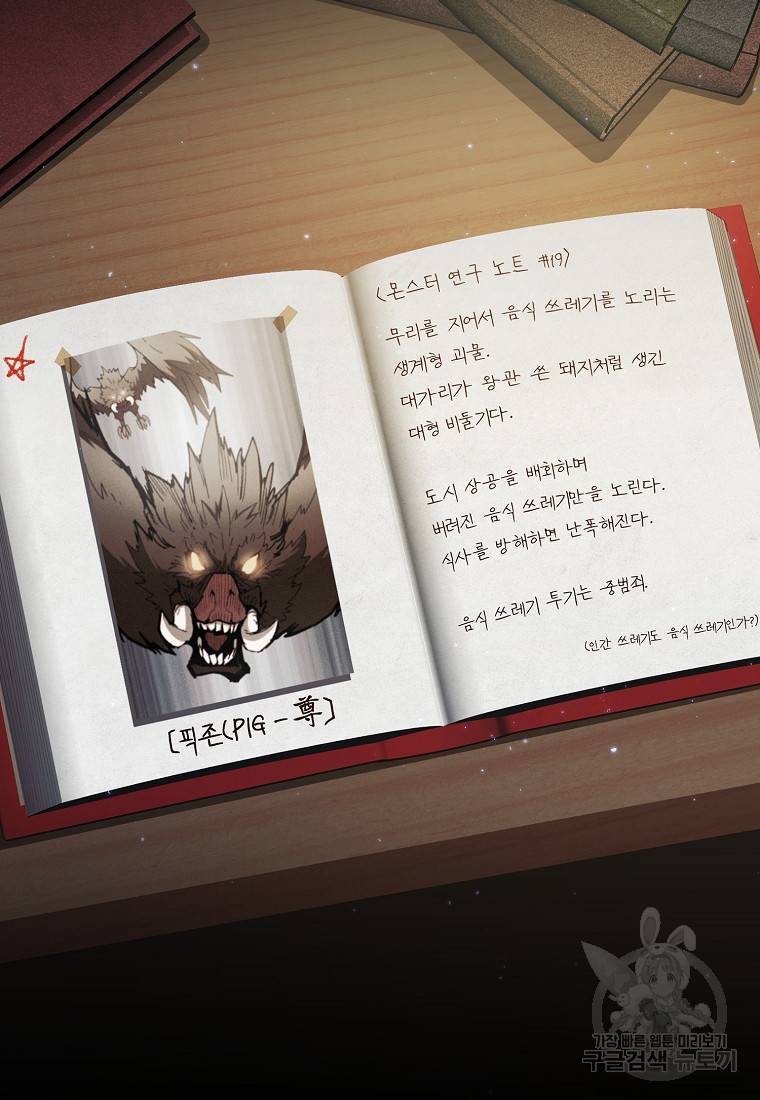 이 헌터 실화냐 14화 105
