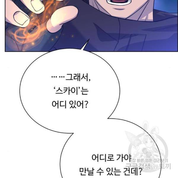 던전 씹어먹는 아티팩트 68화 2