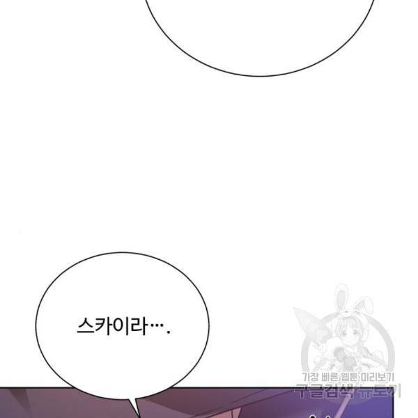 던전 씹어먹는 아티팩트 68화 3