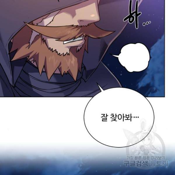 던전 씹어먹는 아티팩트 68화 4