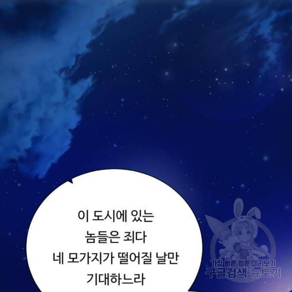 던전 씹어먹는 아티팩트 68화 5