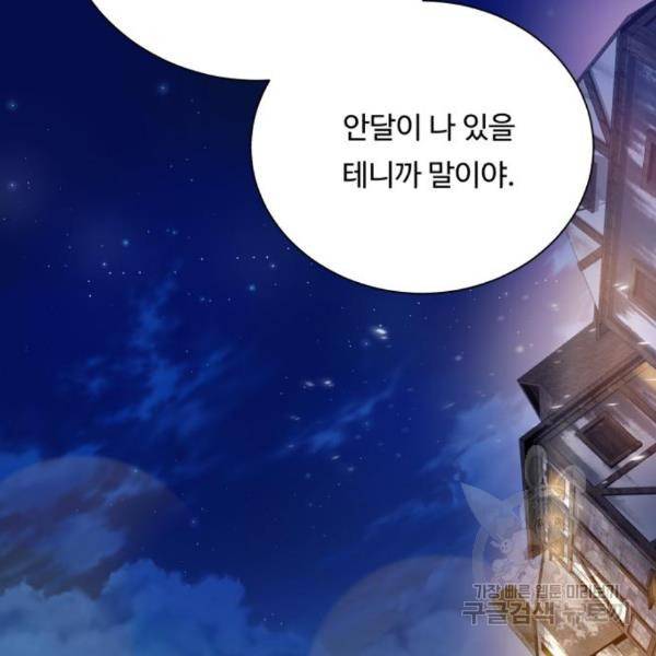 던전 씹어먹는 아티팩트 68화 6