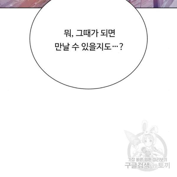던전 씹어먹는 아티팩트 68화 8