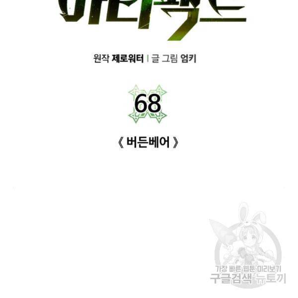 던전 씹어먹는 아티팩트 68화 10