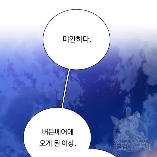 던전 씹어먹는 아티팩트 68화 12
