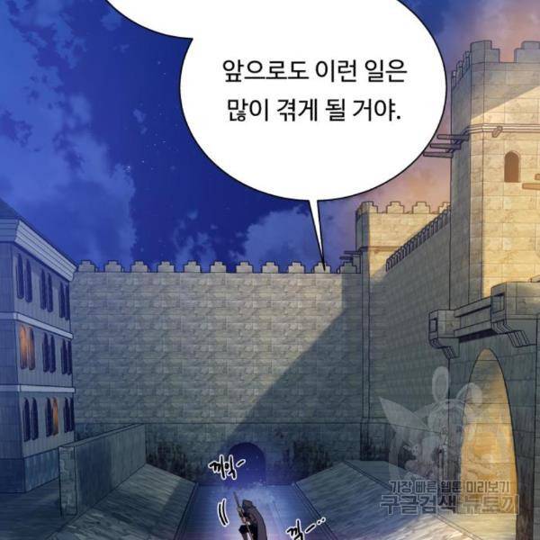 던전 씹어먹는 아티팩트 68화 13