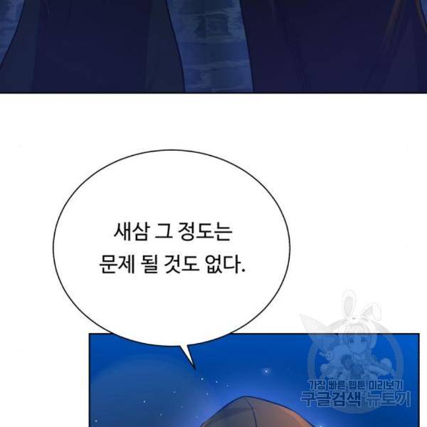 던전 씹어먹는 아티팩트 68화 15