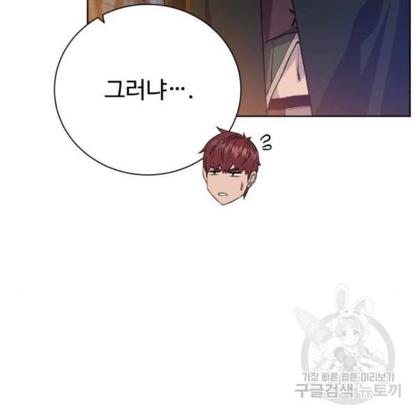 던전 씹어먹는 아티팩트 68화 17