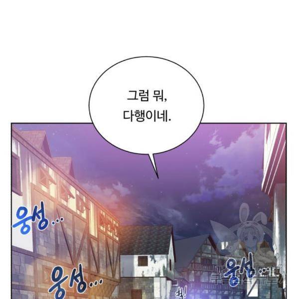 던전 씹어먹는 아티팩트 68화 18