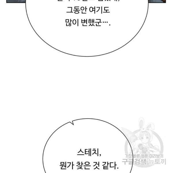 던전 씹어먹는 아티팩트 68화 20