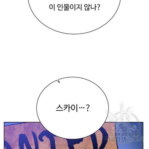 던전 씹어먹는 아티팩트 68화 24