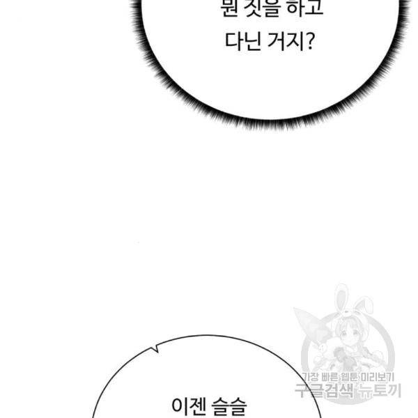 던전 씹어먹는 아티팩트 68화 29