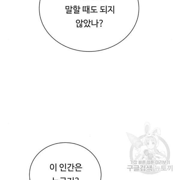 던전 씹어먹는 아티팩트 68화 30
