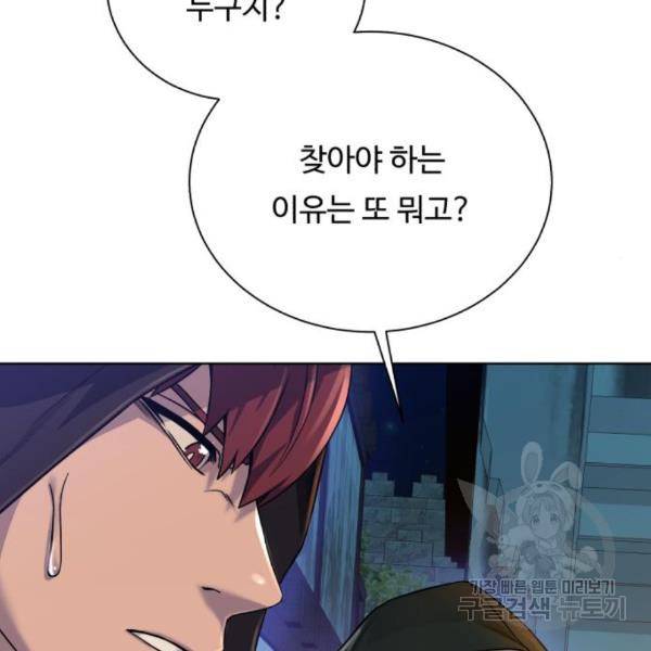 던전 씹어먹는 아티팩트 68화 31