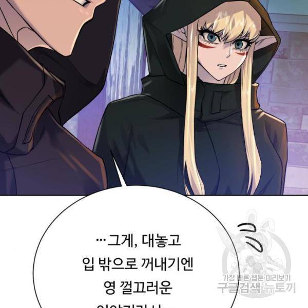 던전 씹어먹는 아티팩트 68화 32