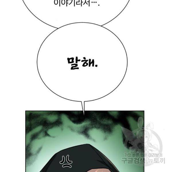 던전 씹어먹는 아티팩트 68화 33