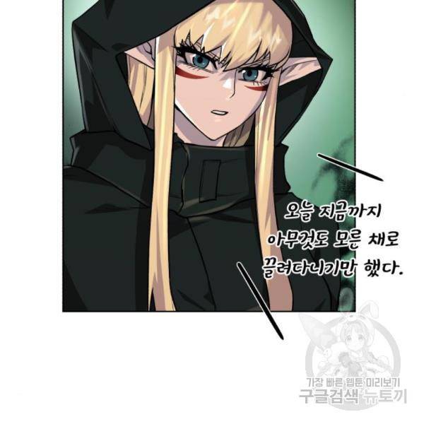 던전 씹어먹는 아티팩트 68화 34