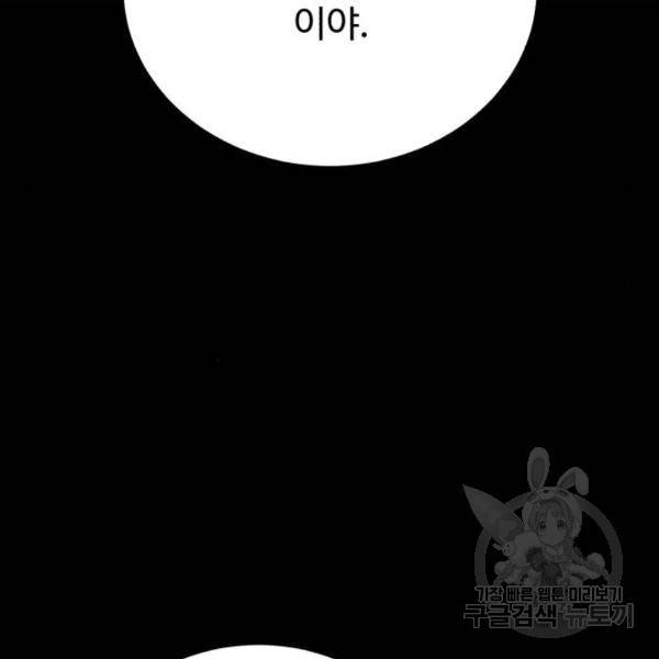 던전 씹어먹는 아티팩트 68화 40