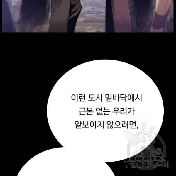 던전 씹어먹는 아티팩트 68화 43