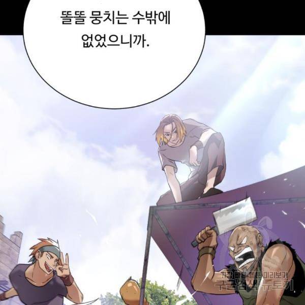 던전 씹어먹는 아티팩트 68화 44