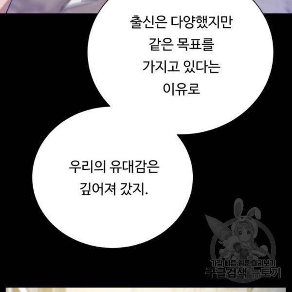 던전 씹어먹는 아티팩트 68화 46
