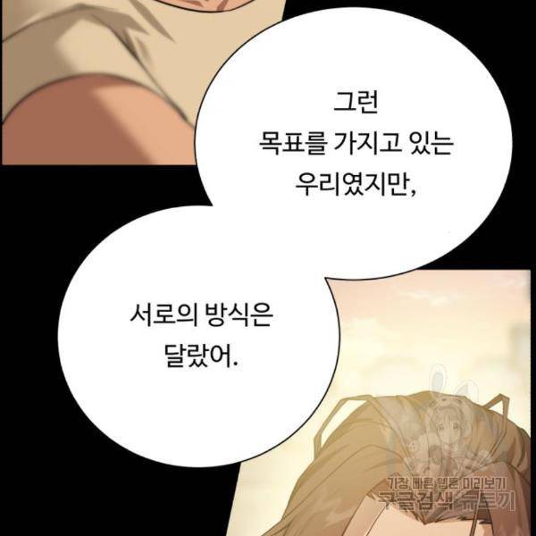 던전 씹어먹는 아티팩트 68화 50