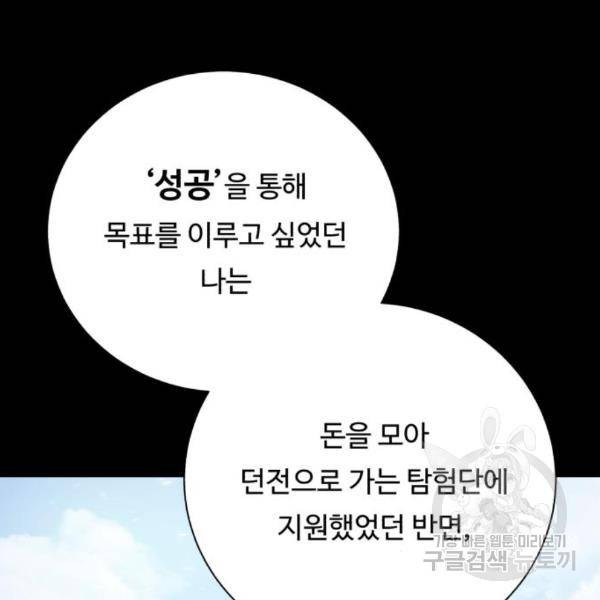 던전 씹어먹는 아티팩트 68화 52