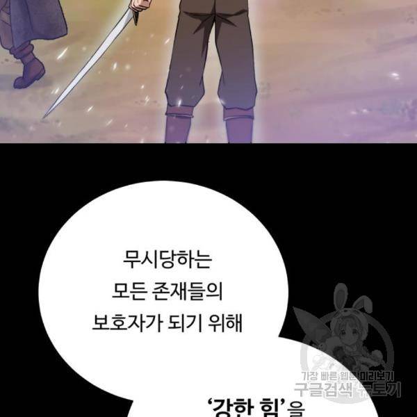 던전 씹어먹는 아티팩트 68화 54