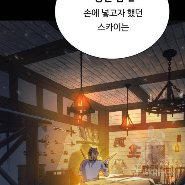 던전 씹어먹는 아티팩트 68화 55