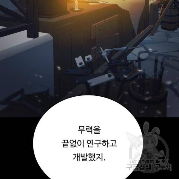 던전 씹어먹는 아티팩트 68화 56
