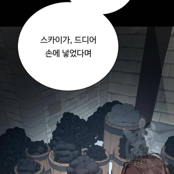던전 씹어먹는 아티팩트 68화 58