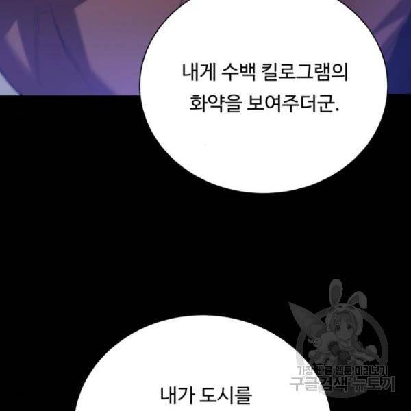 던전 씹어먹는 아티팩트 68화 60