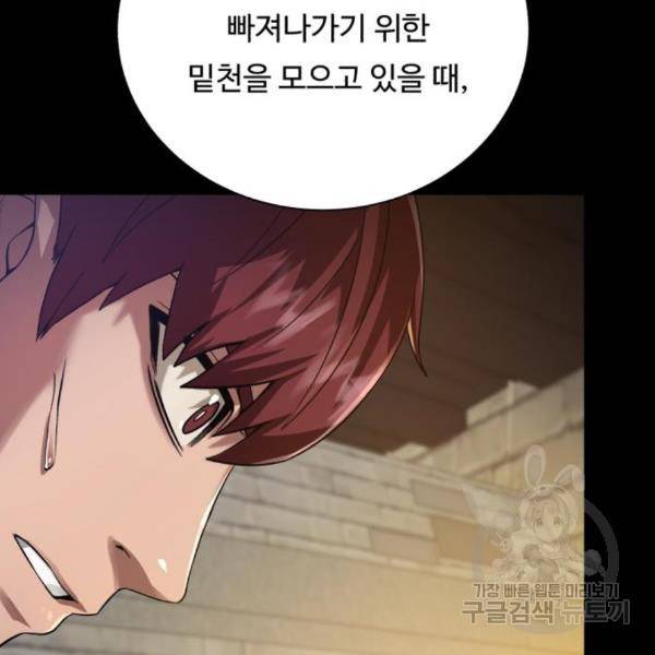던전 씹어먹는 아티팩트 68화 61