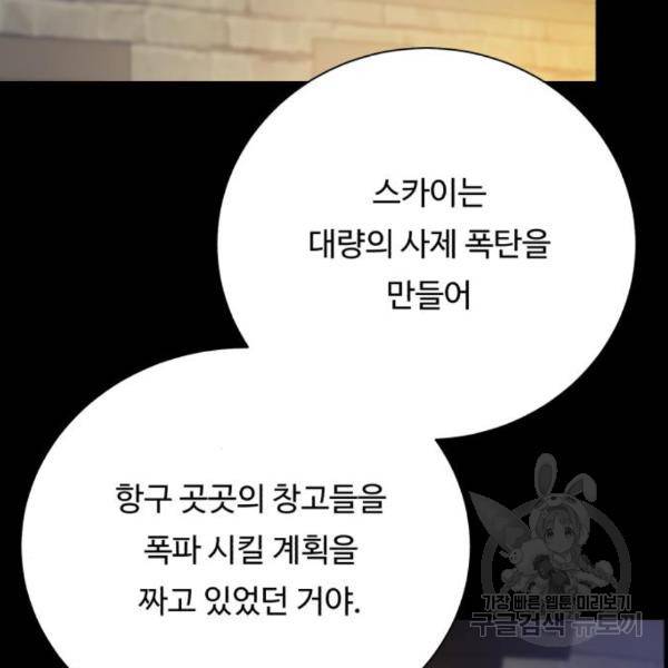 던전 씹어먹는 아티팩트 68화 62