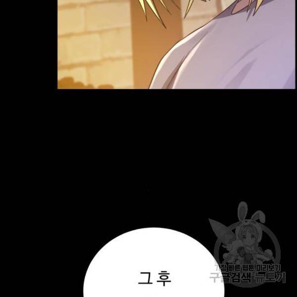 던전 씹어먹는 아티팩트 68화 64
