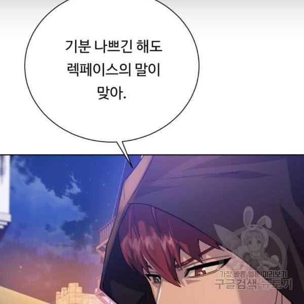 던전 씹어먹는 아티팩트 68화 71