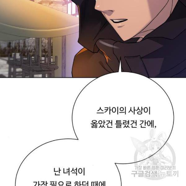 던전 씹어먹는 아티팩트 68화 72
