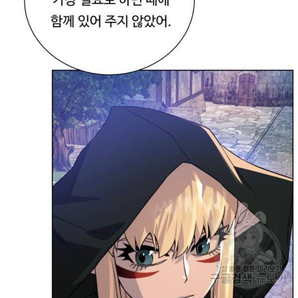 던전 씹어먹는 아티팩트 68화 73