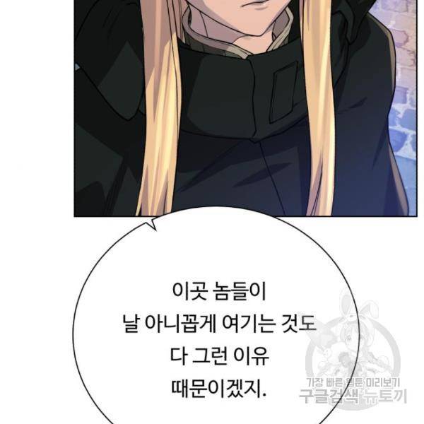 던전 씹어먹는 아티팩트 68화 74