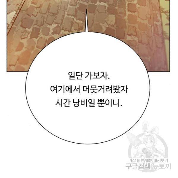 던전 씹어먹는 아티팩트 68화 78