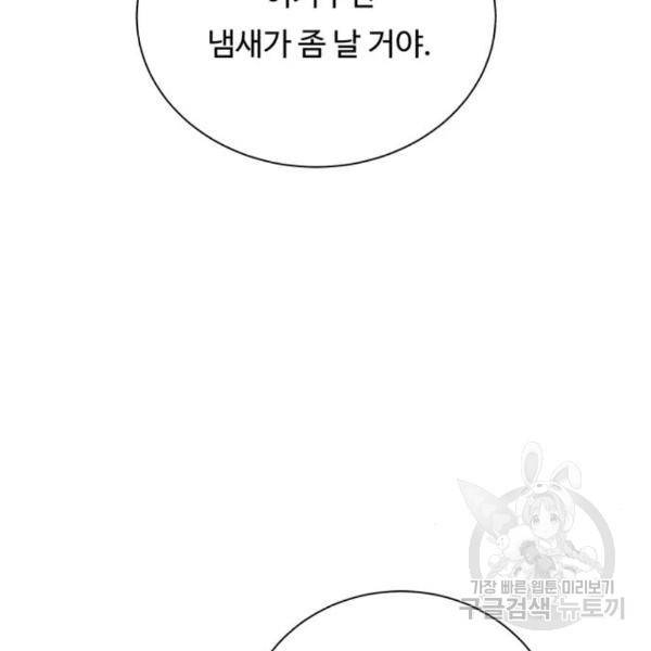 던전 씹어먹는 아티팩트 68화 82