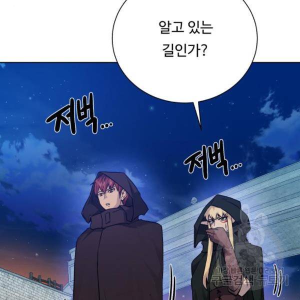 던전 씹어먹는 아티팩트 68화 83