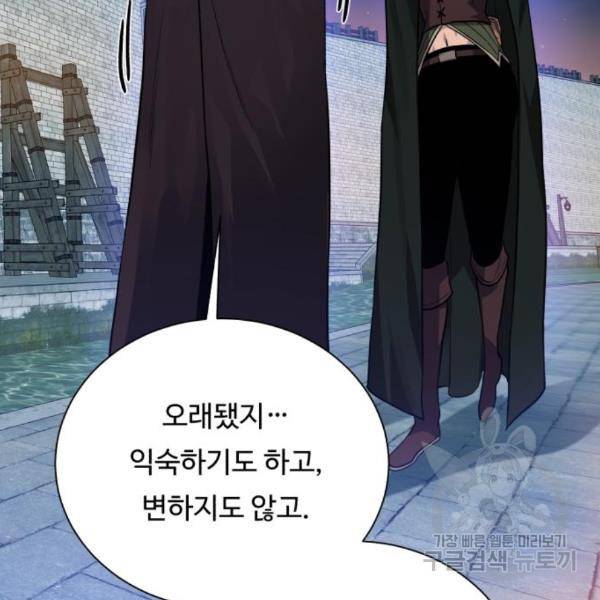 던전 씹어먹는 아티팩트 68화 84